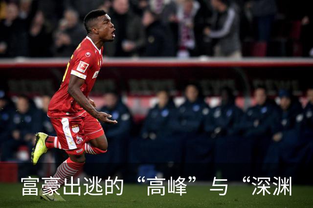 富豪出逃的“高峰”与“深渊