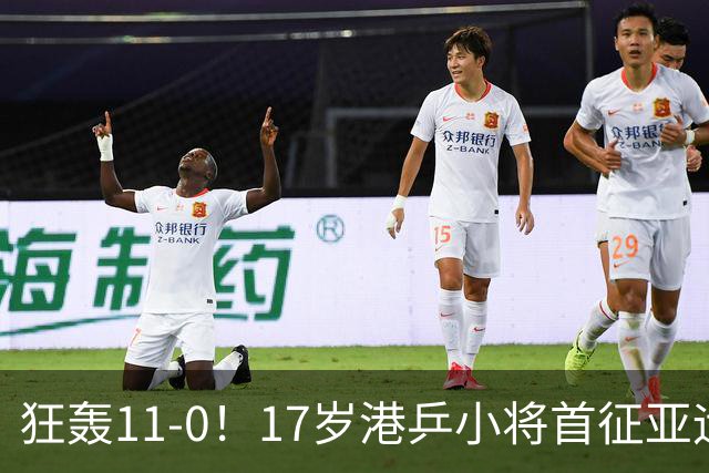 狂轰11‑0！17岁港乒小将首征亚运，偶像孙颖莎、姐夫前国手！苏籽童三线作战！